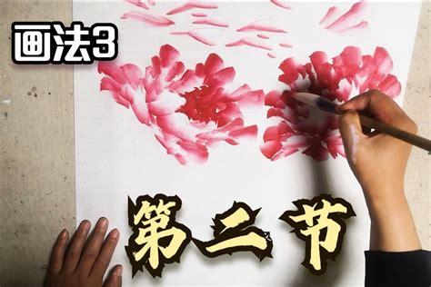 牡丹花畫法|【国画教程】怎样画牡丹？史上最全三十六技法！